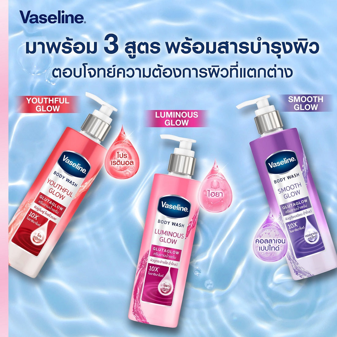 Vaseline Thailand Body Wash